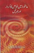 Khawas ka kirdar
