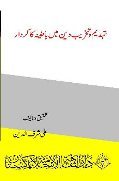 Khawas ka kirdar