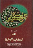 Khawas ka kirdar