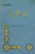 Khawas ka kirdar