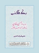 Khawas ka kirdar