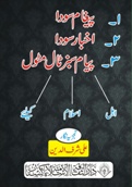 Akhbar-e-Soda