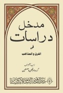 Mudkhil-ud-Darasaat2