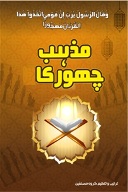 Mazhab Chorka