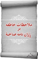 Mulahizat Payan Nama