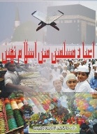 Eiyad Muslimeen