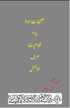 Saheefat e Soda