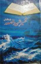 Tafseer Baqir-al-Sadar