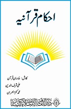 Ahkam-e-Qurania