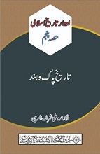 Tareekh Pak-O-Hind